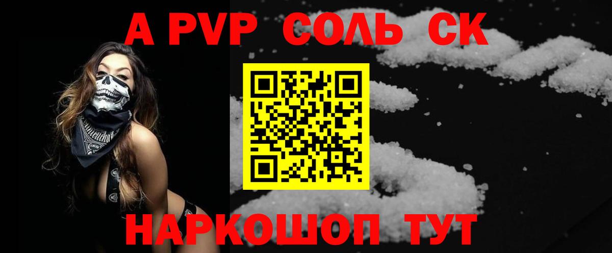 Alpha-PVP Соль Алушта