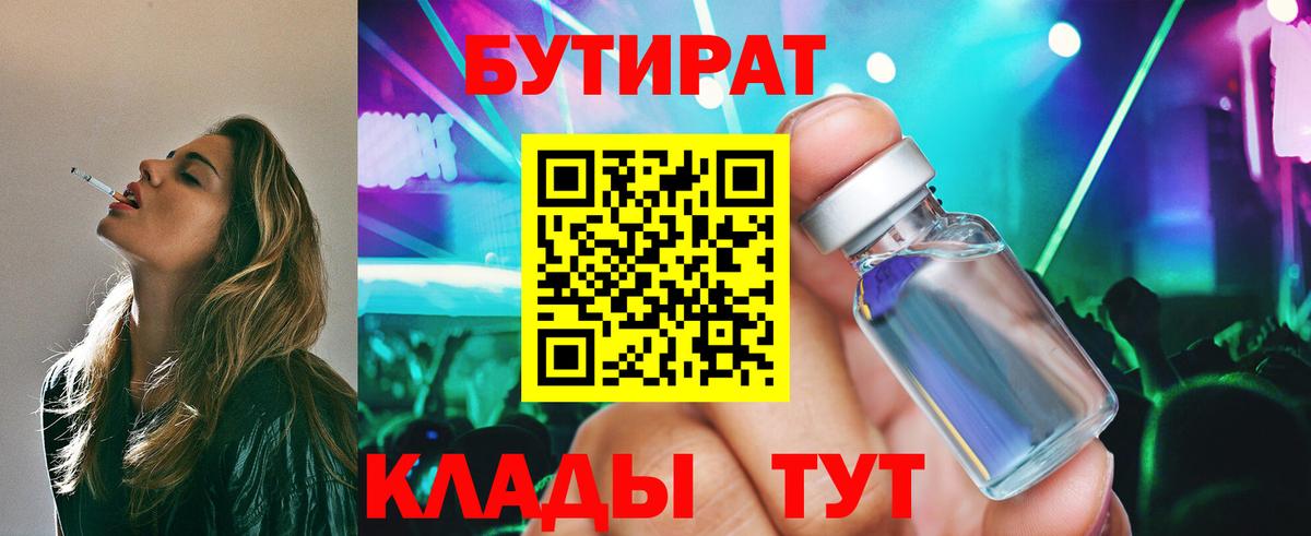 Бутират 99% Алушта