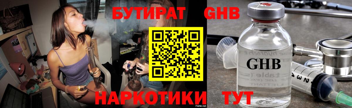 Бутират BDO Алушта