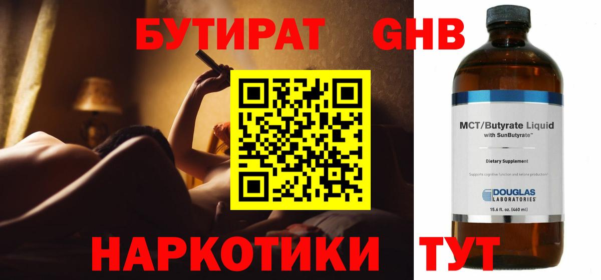 Бутират жидкий экстази Алушта