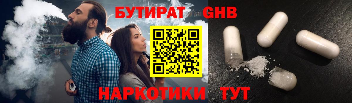 БУТИРАТ бутандиол  БУТИРАТ  Алушта  Вход с VPN 