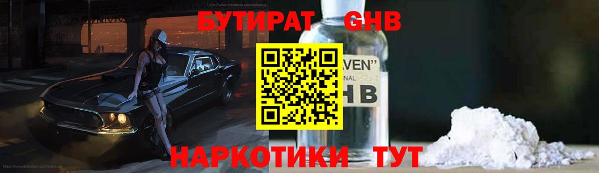БУТИРАТ GHB  GHB  Алушта  Вход с VPN 