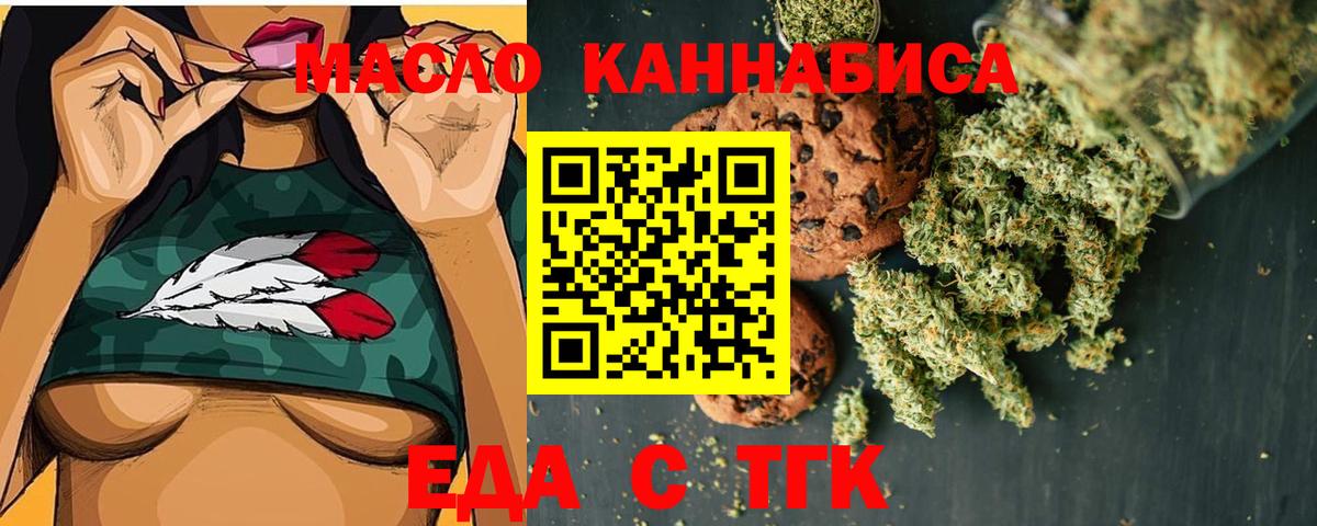 Алушта  Печенье с ТГК конопля  Вход с VPN 