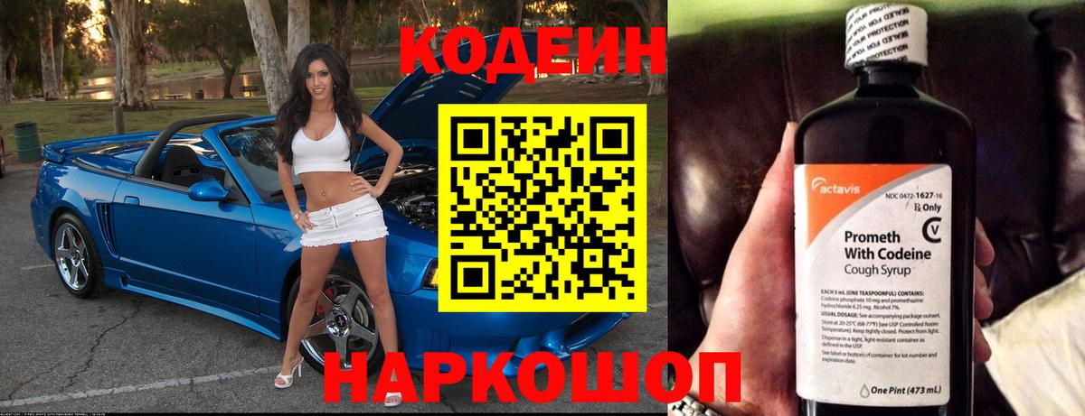 Кодеиновый сироп Lean напиток Lean (лин)  Вход с VPN  Алушта 
