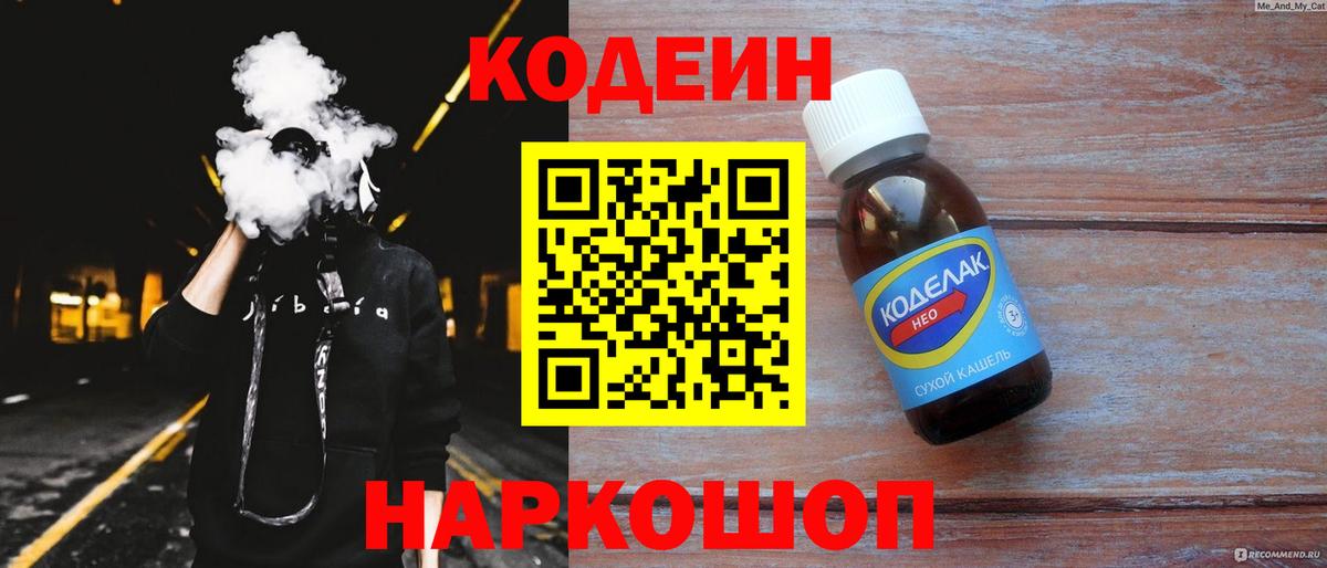 Codein напиток Lean (лин)  Кодеин напиток Lean (лин)  Алушта 