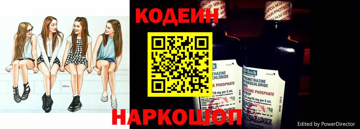Кодеин Purple Drank Алушта