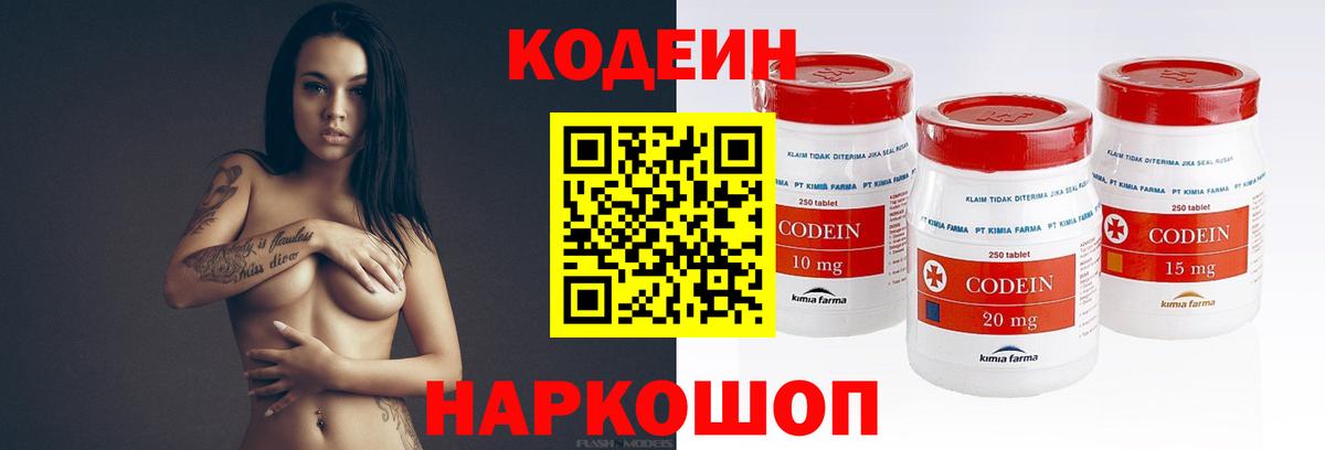 Codein Purple Drank Алушта
