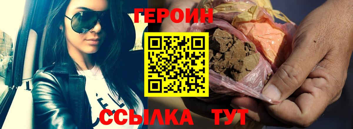 ГЕРОИН хмурый  Героин  Алушта 