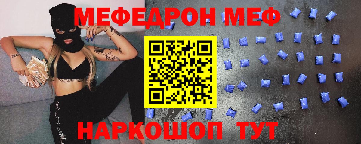 Мефедрон  Мефедрон  Алушта  Меф мяу мяу  Вход с VPN 