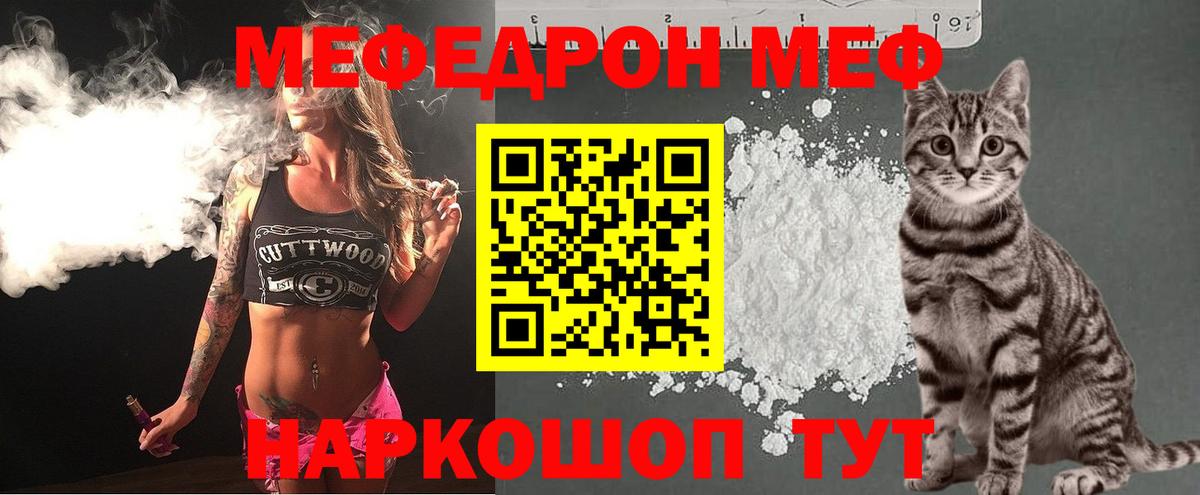 МЕФ мука Алушта