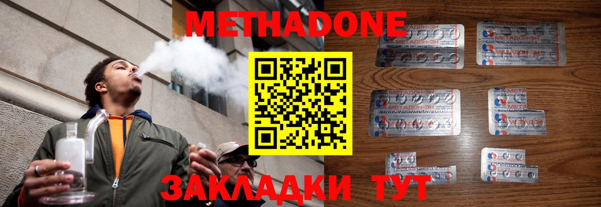 МЕТАДОН кристалл  сколько стоит  Алушта  Вход с VPN 