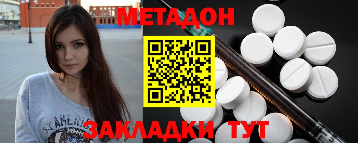 Метадон methadone  Метадон VHQ  Алушта 