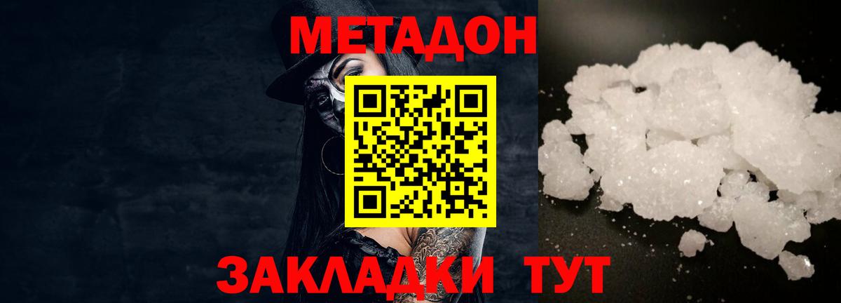 Метадон белоснежный Алушта