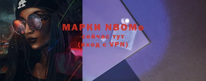 Марки N-bome 1,8мг  Алушта 