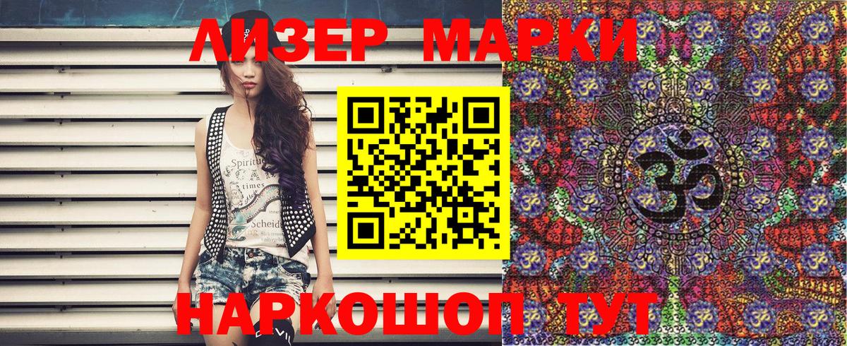 Марки NBOMe 1500мкг Алушта