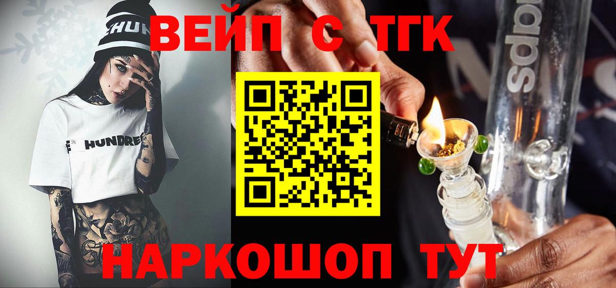 ТГК жижа Алушта